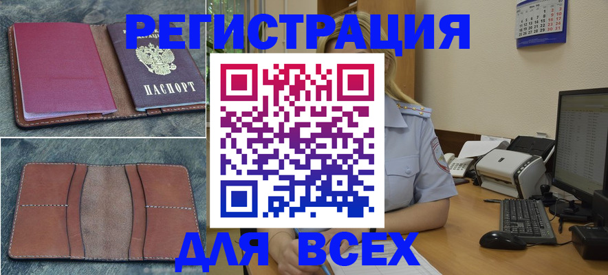 прописка от собственника в Рославле