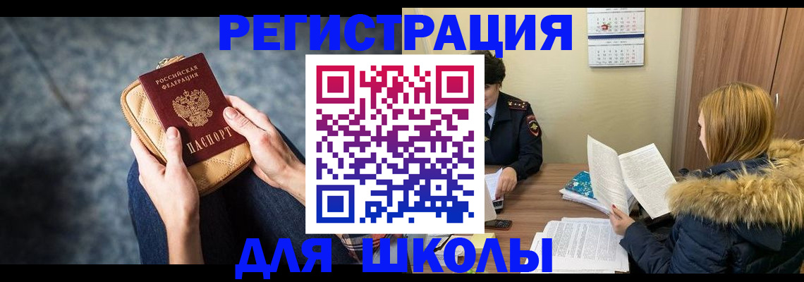 прописка 2025 в Рославле
