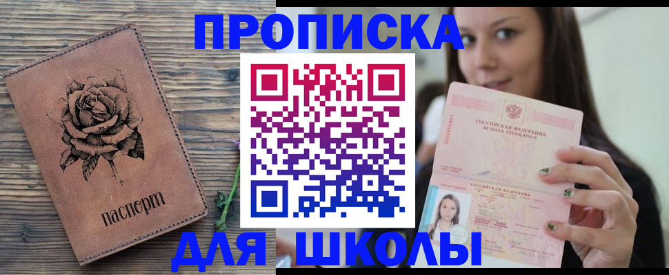 прописка ребенка в Рославле