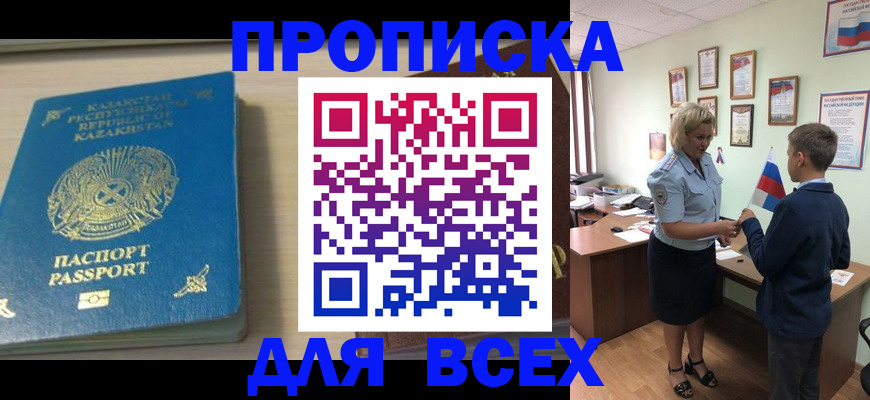 прописка для школы в Рославле